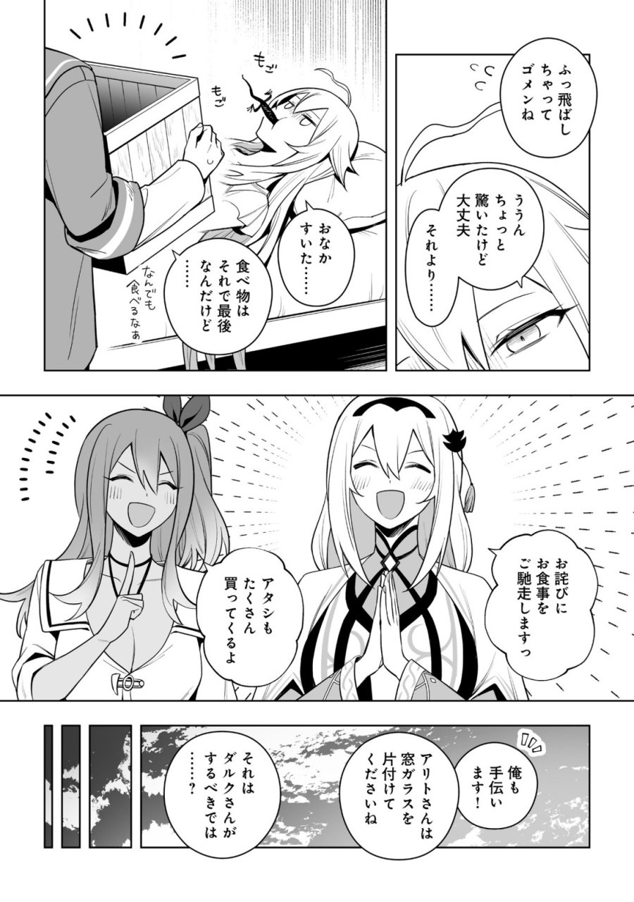 ドラゴンに三度轢かれた俺の転生職人ライフ〜慰謝料スキルでチート＆ハーレム〜 第20.2話 - Page 9