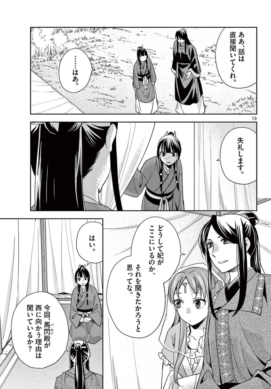 薬屋のひとりごと～猫猫の後宮謎解き手帳～ The Apothecarys Monologue (KURATA Minoji) 第101.2話 - Page 1