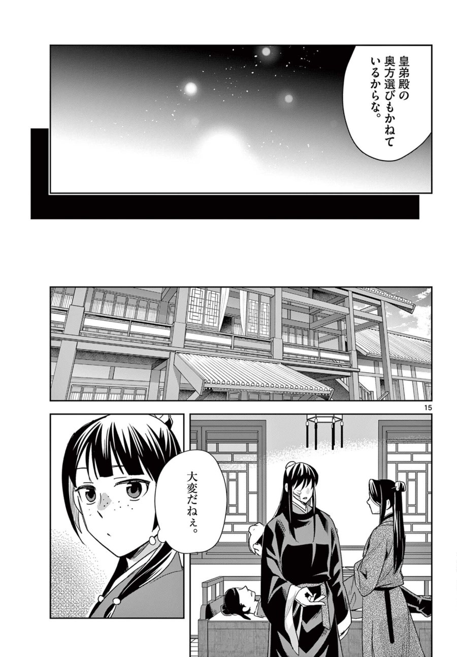薬屋のひとりごと～猫猫の後宮謎解き手帳～ The Apothecarys Monologue (KURATA Minoji) 第101.2話 - Page 3