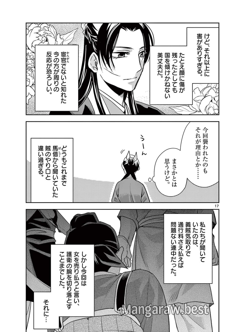 薬屋のひとりごと～猫猫の後宮謎解き手帳～ The Apothecarys Monologue (KURATA Minoji) 第101.2話 - Page 5