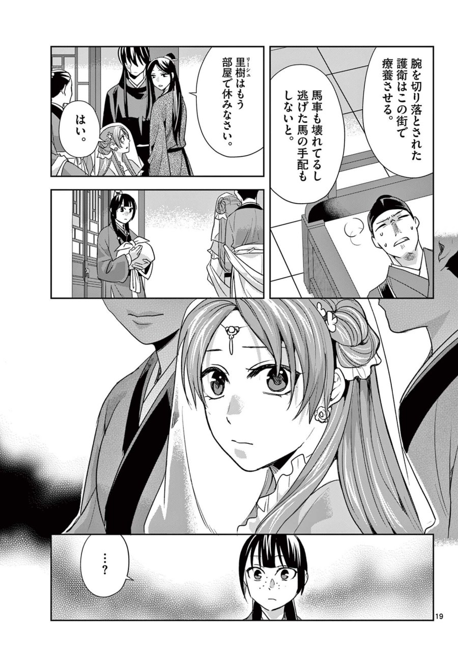 薬屋のひとりごと～猫猫の後宮謎解き手帳～ The Apothecarys Monologue (KURATA Minoji) 第101.2話 - Page 7