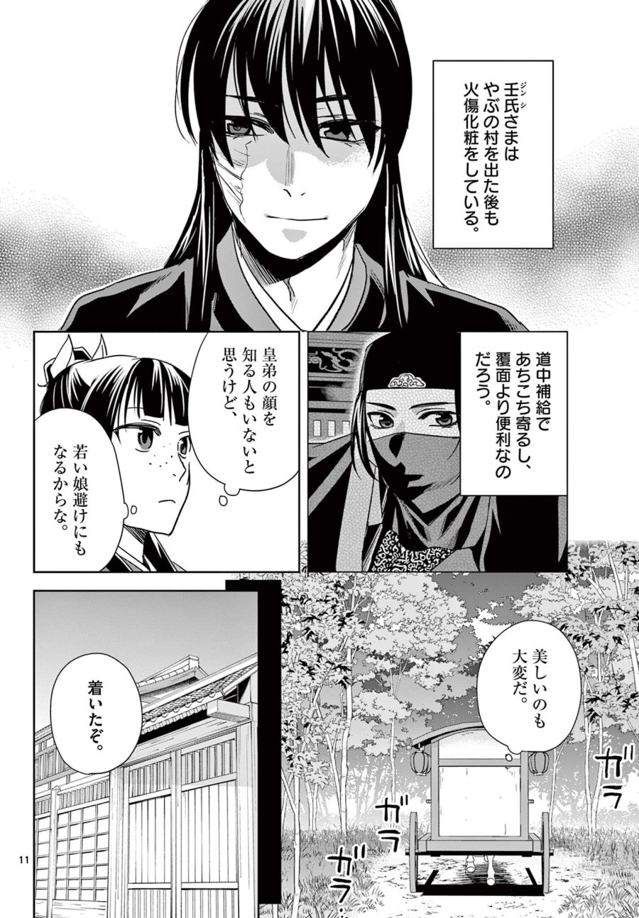 薬屋のひとりごと～猫猫の後宮謎解き手帳～ The Apothecarys Monologue (KURATA Minoji) 第100.1話 - Trang 11