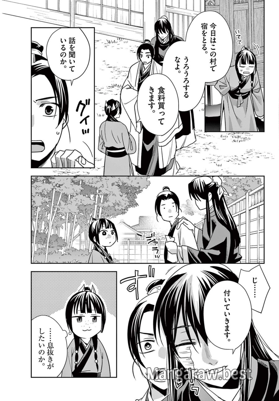 薬屋のひとりごと～猫猫の後宮謎解き手帳～ The Apothecarys Monologue (KURATA Minoji) 第100.1話 - Trang 12