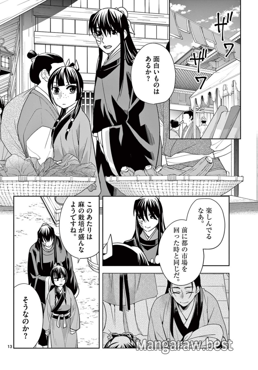 薬屋のひとりごと～猫猫の後宮謎解き手帳～ The Apothecarys Monologue (KURATA Minoji) 第100.1話 - Trang 13