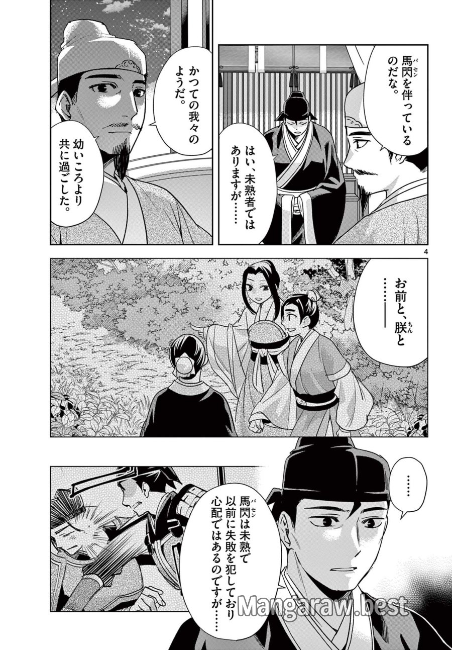 薬屋のひとりごと～猫猫の後宮謎解き手帳～ The Apothecarys Monologue (KURATA Minoji) 第100.1話 - Trang 4