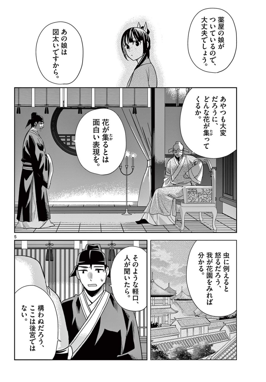 薬屋のひとりごと～猫猫の後宮謎解き手帳～ The Apothecarys Monologue (KURATA Minoji) 第100.1話 - Trang 5