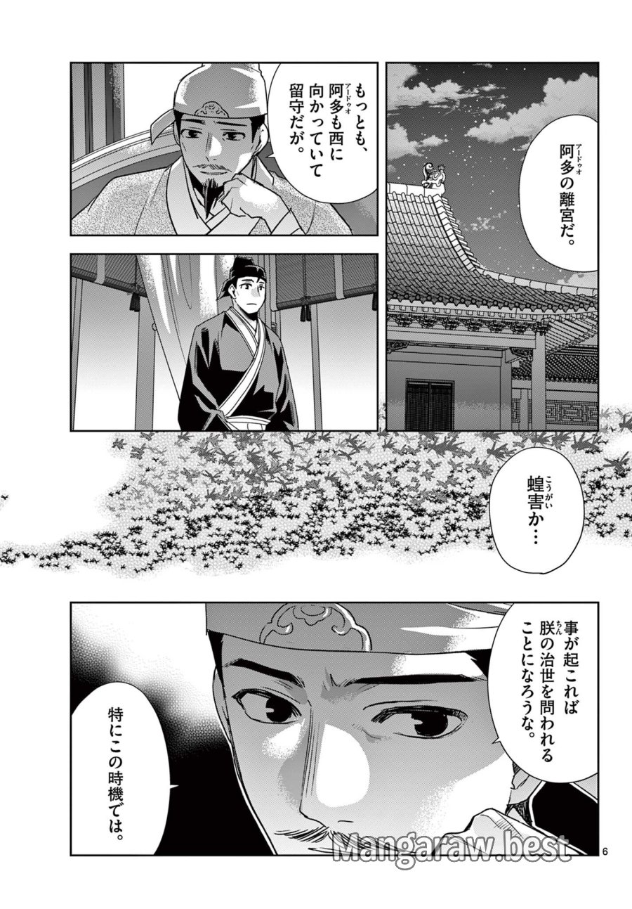 薬屋のひとりごと～猫猫の後宮謎解き手帳～ The Apothecarys Monologue (KURATA Minoji) 第100.1話 - Trang 6