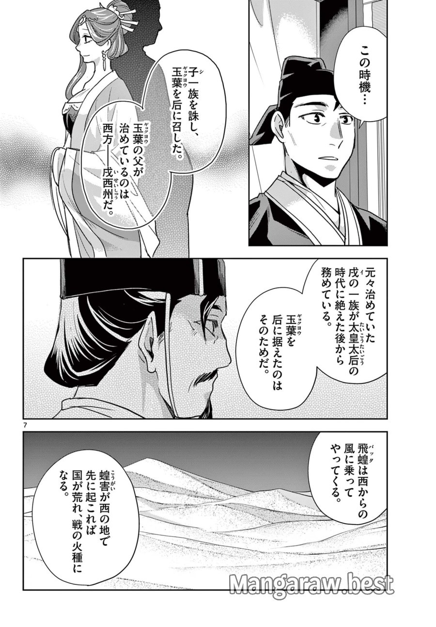 薬屋のひとりごと～猫猫の後宮謎解き手帳～ The Apothecarys Monologue (KURATA Minoji) 第100.1話 - Trang 7