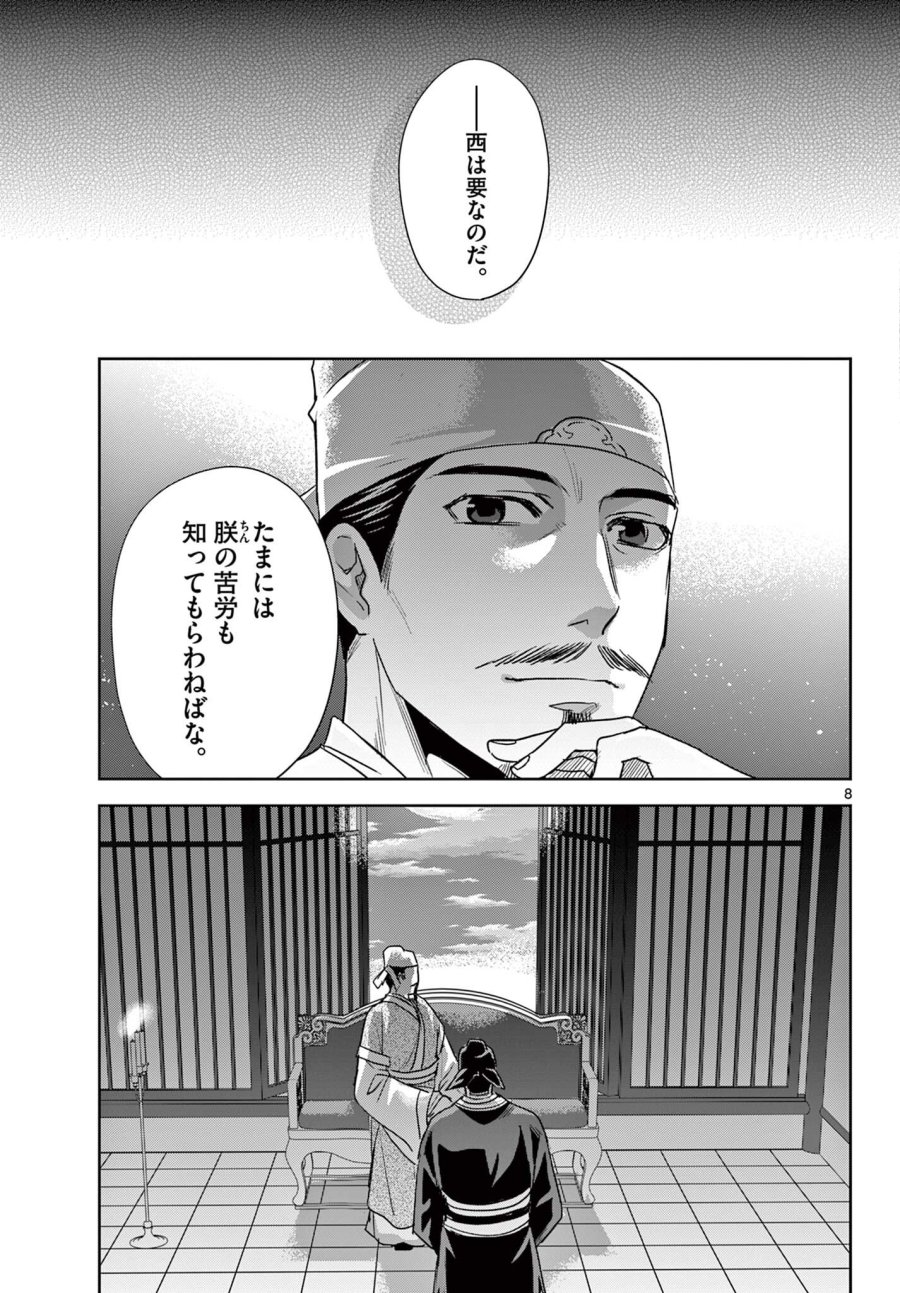 薬屋のひとりごと～猫猫の後宮謎解き手帳～ The Apothecarys Monologue (KURATA Minoji) 第100.1話 - Trang 8