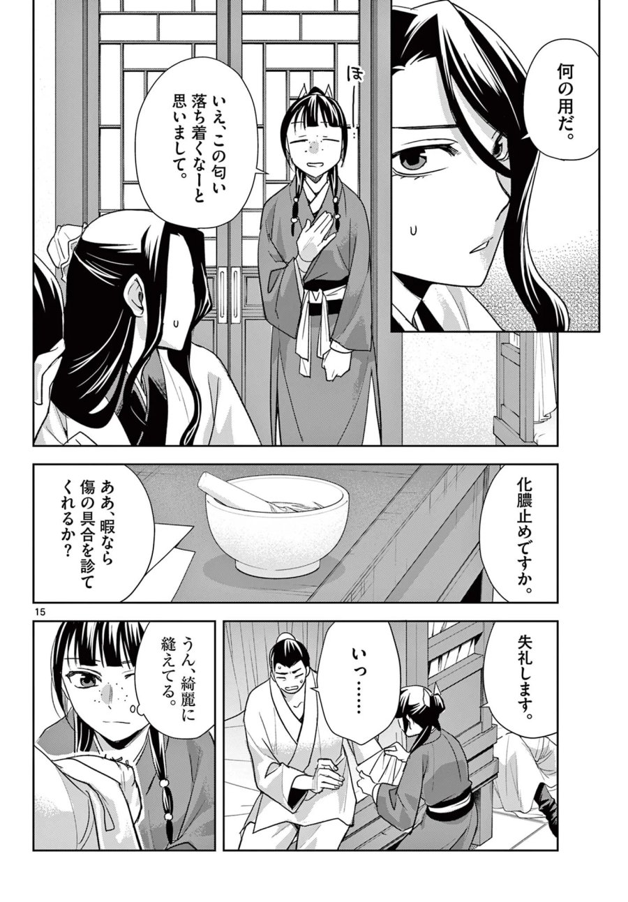 薬屋のひとりごと～猫猫の後宮謎解き手帳～ The Apothecarys Monologue (KURATA Minoji) 第102.1話 - Page 16