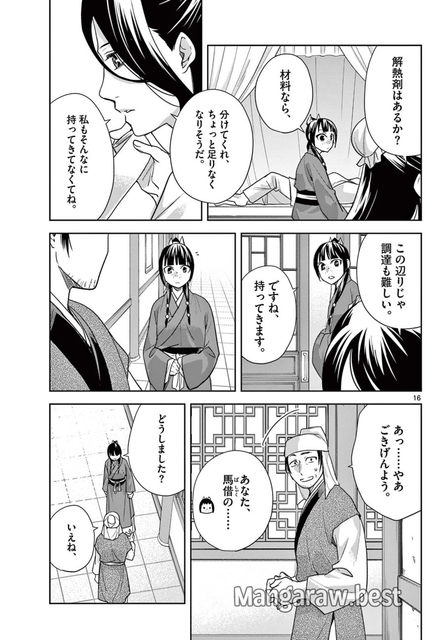 薬屋のひとりごと～猫猫の後宮謎解き手帳～ The Apothecarys Monologue (KURATA Minoji) 第102.1話 - Page 17
