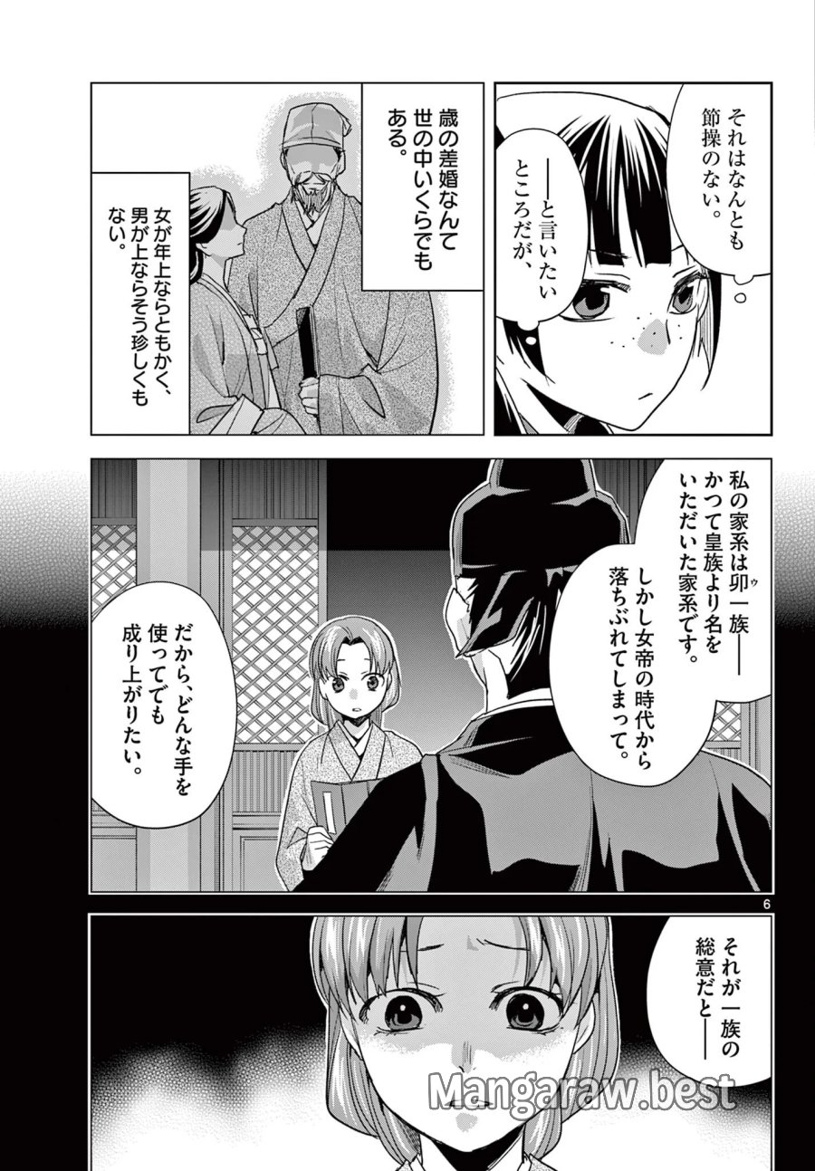 薬屋のひとりごと～猫猫の後宮謎解き手帳～ The Apothecarys Monologue (KURATA Minoji) 第102.1話 - Page 7