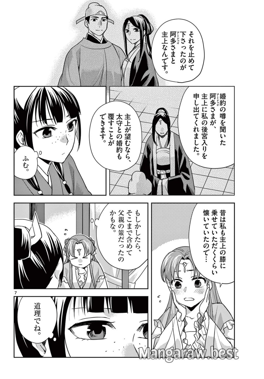 薬屋のひとりごと～猫猫の後宮謎解き手帳～ The Apothecarys Monologue (KURATA Minoji) 第102.1話 - Page 8