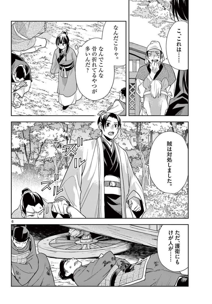薬屋のひとりごと～猫猫の後宮謎解き手帳～ The Apothecarys Monologue (KURATA Minoji) 第101.1話 - Page 6