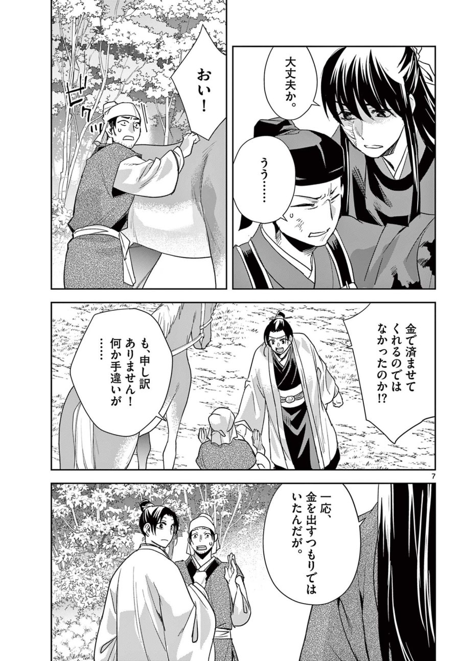 薬屋のひとりごと～猫猫の後宮謎解き手帳～ The Apothecarys Monologue (KURATA Minoji) 第101.1話 - Page 7