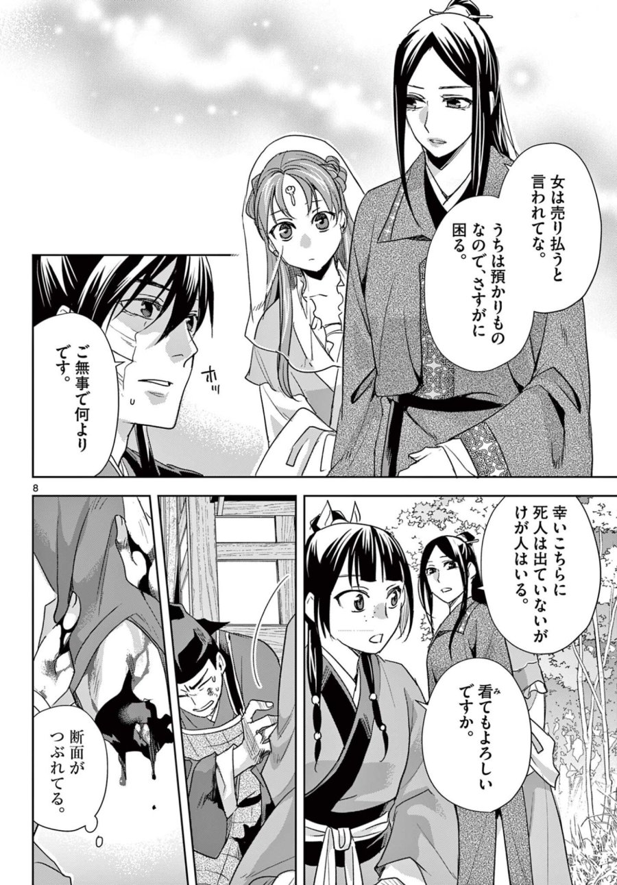 薬屋のひとりごと～猫猫の後宮謎解き手帳～ The Apothecarys Monologue (KURATA Minoji) 第101.1話 - Page 8