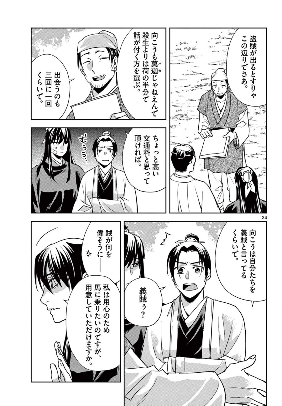 薬屋のひとりごと～猫猫の後宮謎解き手帳～ The Apothecarys Monologue (KURATA Minoji) 第100.2話 - Trang 10