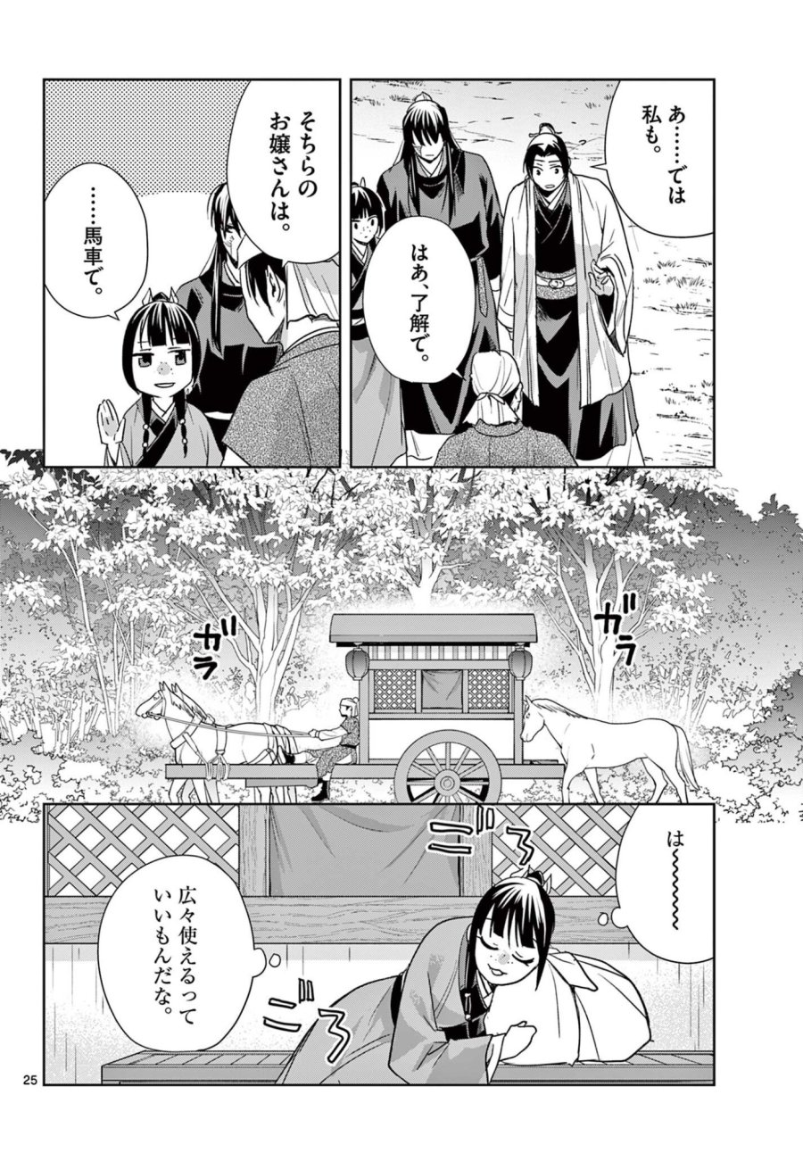 薬屋のひとりごと～猫猫の後宮謎解き手帳～ The Apothecarys Monologue (KURATA Minoji) 第100.2話 - Trang 11