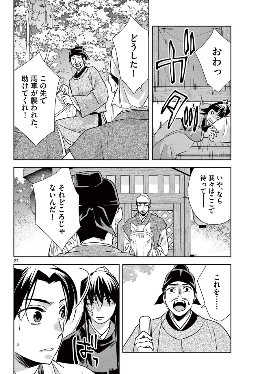 薬屋のひとりごと～猫猫の後宮謎解き手帳～ The Apothecarys Monologue (KURATA Minoji) 第100.2話 - Trang 13