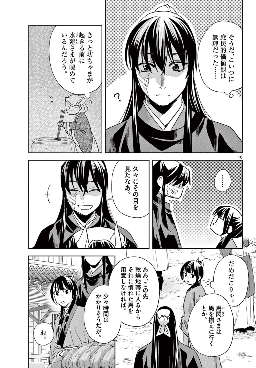 薬屋のひとりごと～猫猫の後宮謎解き手帳～ The Apothecarys Monologue (KURATA Minoji) 第100.2話 - Trang 2
