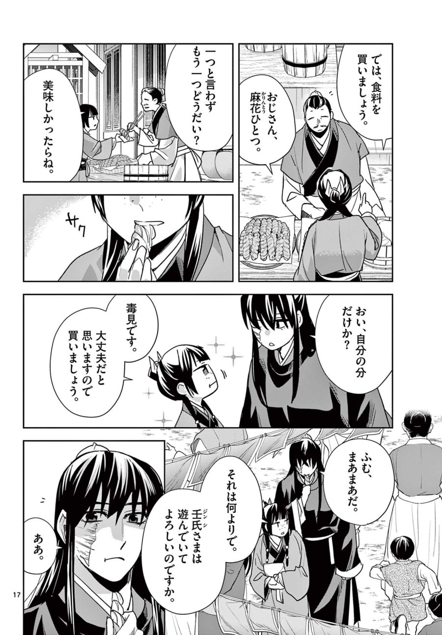 薬屋のひとりごと～猫猫の後宮謎解き手帳～ The Apothecarys Monologue (KURATA Minoji) 第100.2話 - Trang 3