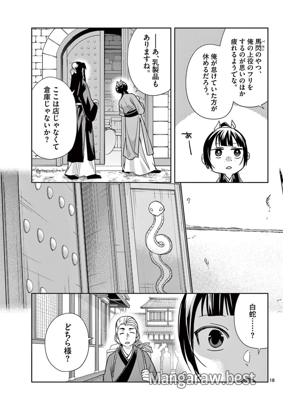 薬屋のひとりごと～猫猫の後宮謎解き手帳～ The Apothecarys Monologue (KURATA Minoji) 第100.2話 - Trang 4