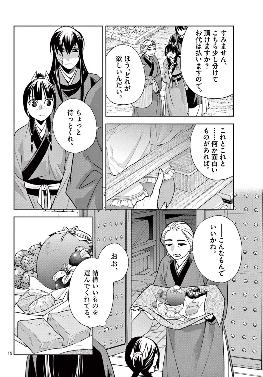 薬屋のひとりごと～猫猫の後宮謎解き手帳～ The Apothecarys Monologue (KURATA Minoji) 第100.2話 - Trang 5