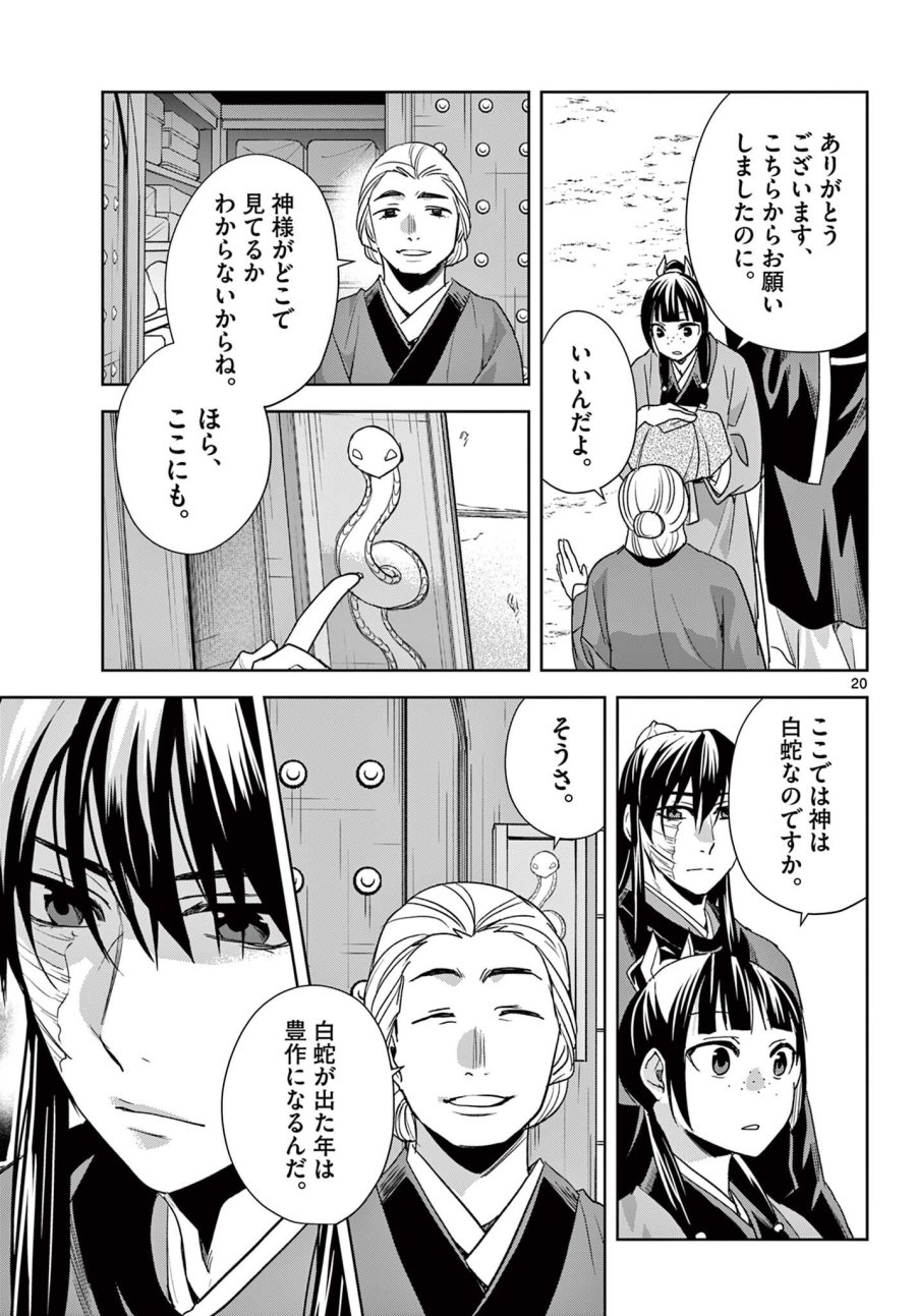 薬屋のひとりごと～猫猫の後宮謎解き手帳～ The Apothecarys Monologue (KURATA Minoji) 第100.2話 - Trang 6