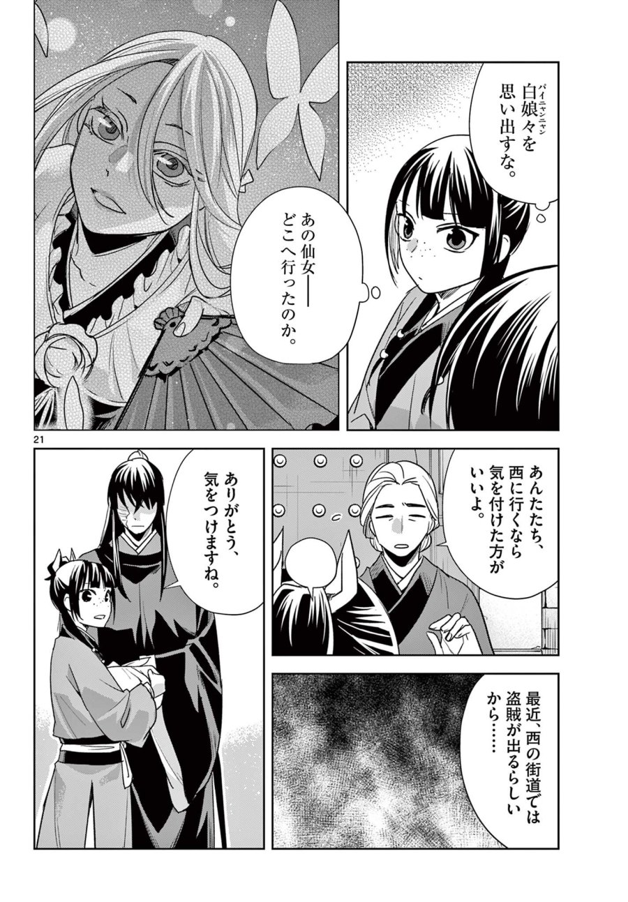 薬屋のひとりごと～猫猫の後宮謎解き手帳～ The Apothecarys Monologue (KURATA Minoji) 第100.2話 - Trang 7