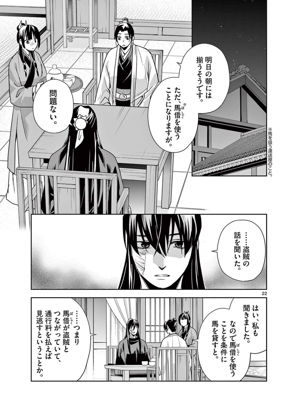 薬屋のひとりごと～猫猫の後宮謎解き手帳～ The Apothecarys Monologue (KURATA Minoji) 第100.2話 - Trang 8