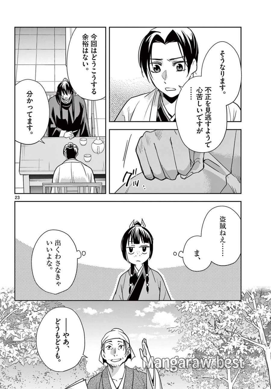 薬屋のひとりごと～猫猫の後宮謎解き手帳～ The Apothecarys Monologue (KURATA Minoji) 第100.2話 - Trang 9
