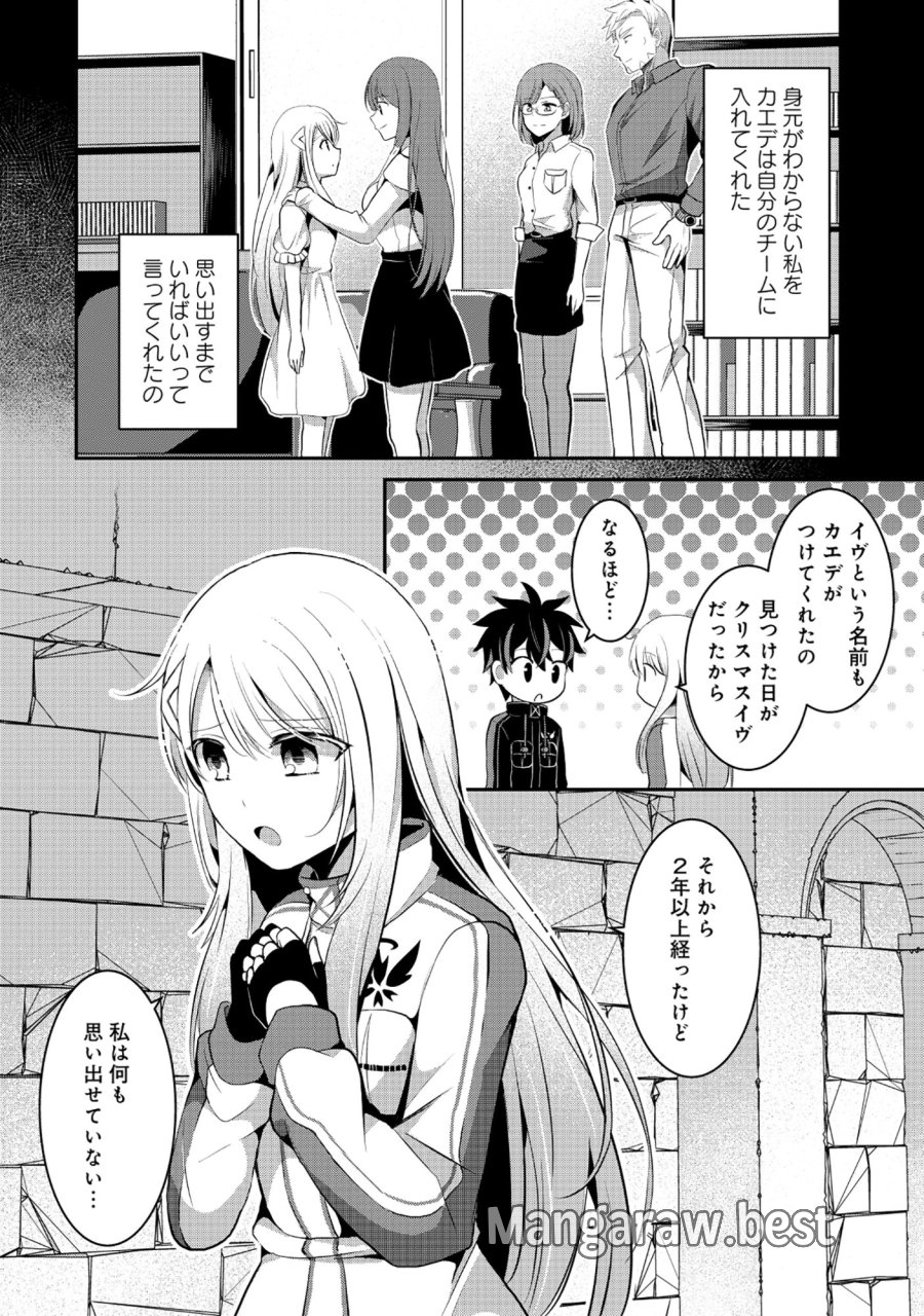 飛べない最強のダンジョンシーカー 第8.2話 - Page 1