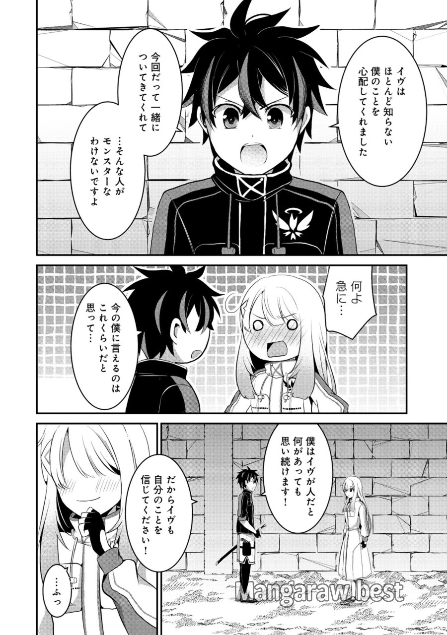 飛べない最強のダンジョンシーカー 第8.2話 - Page 5