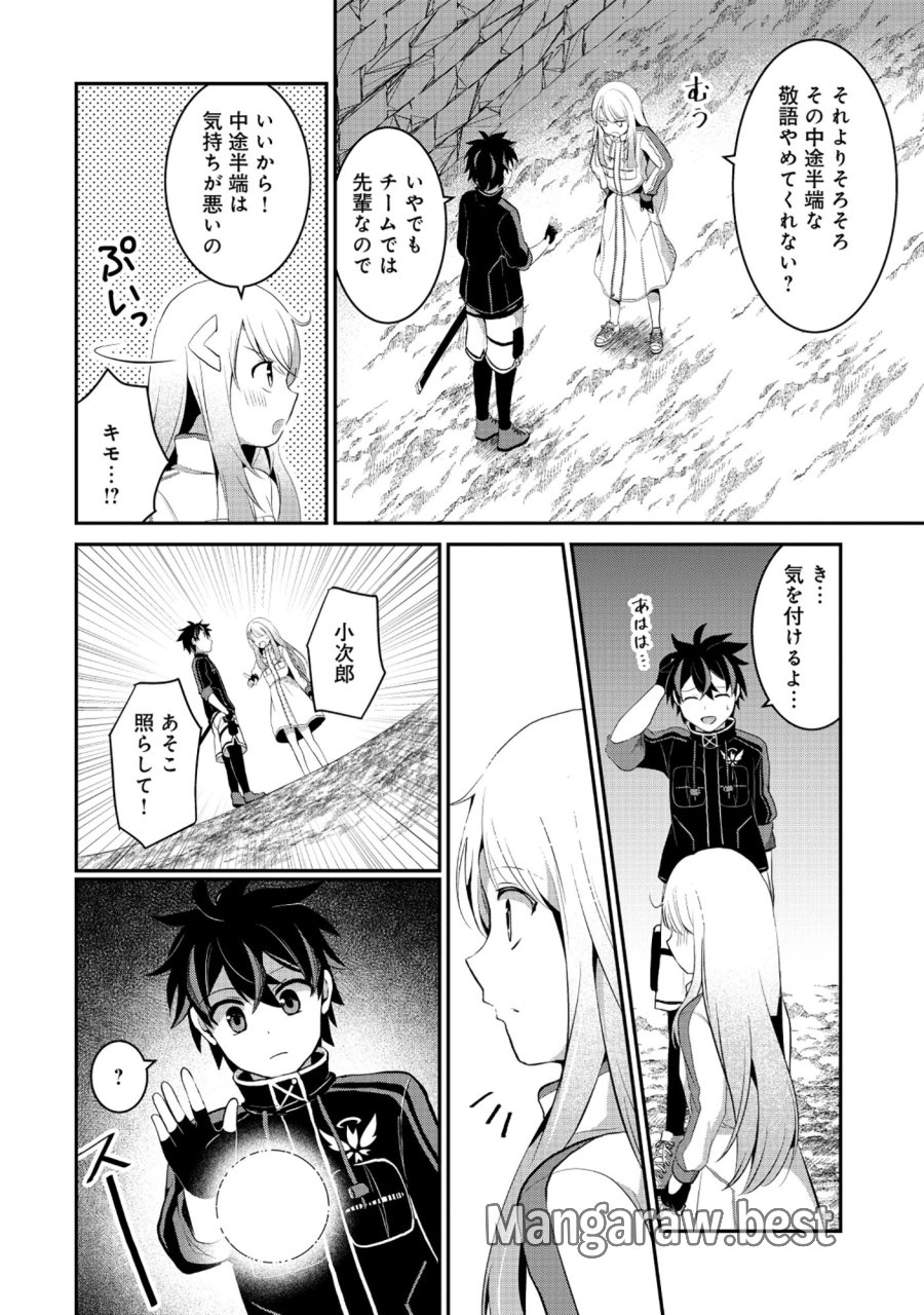 飛べない最強のダンジョンシーカー 第8.2話 - Page 7