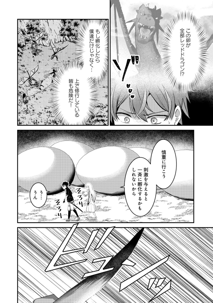 飛べない最強のダンジョンシーカー 第8.2話 - Page 9