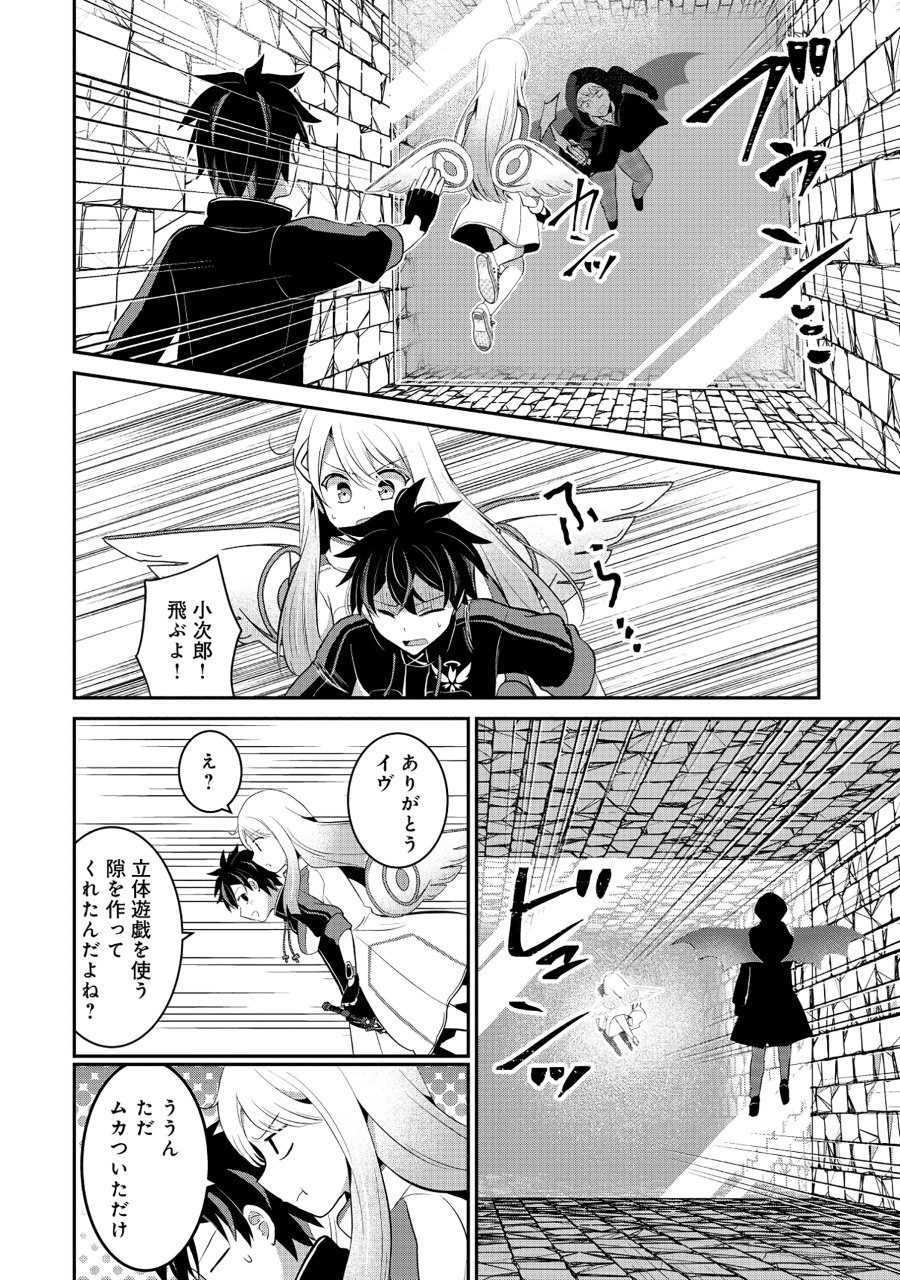 飛べない最強のダンジョンシーカー 第9.1話 - Page 10