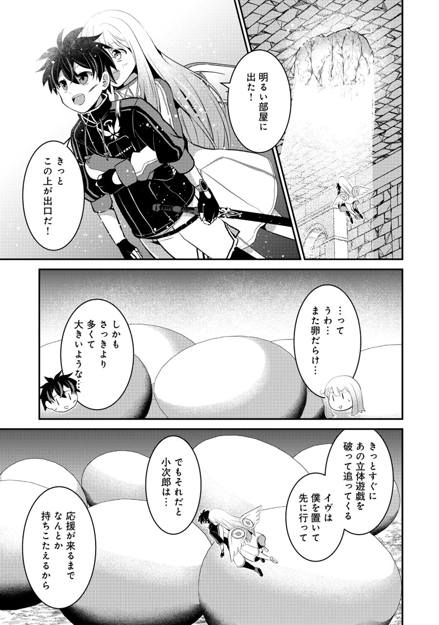 飛べない最強のダンジョンシーカー 第9.1話 - Page 11