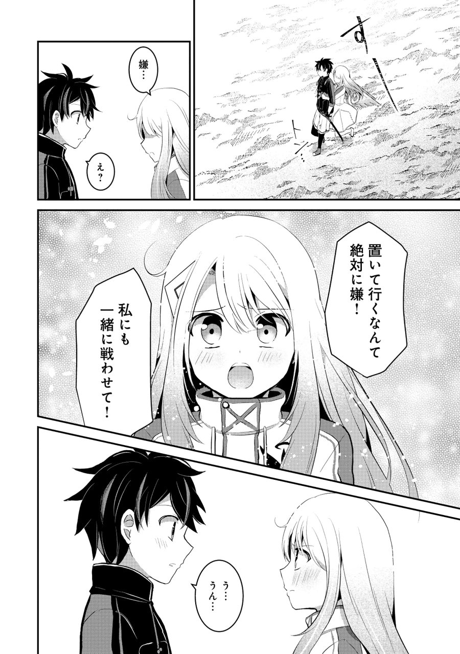 飛べない最強のダンジョンシーカー 第9.1話 - Page 12