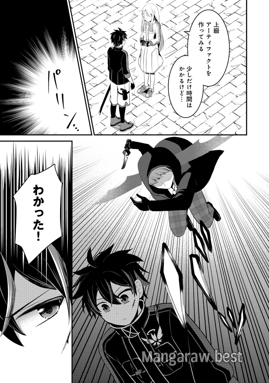 飛べない最強のダンジョンシーカー 第9.1話 - Page 13