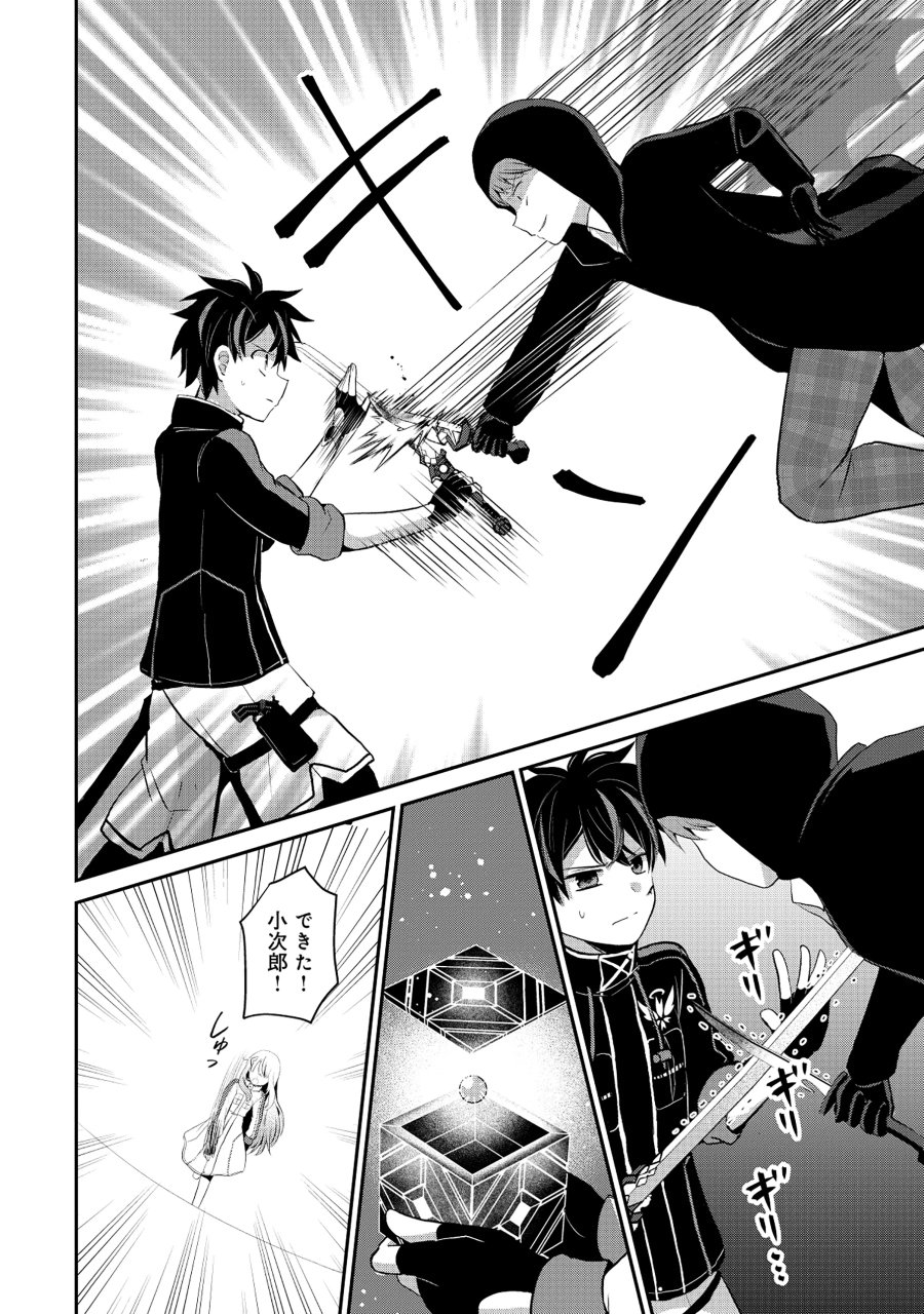 飛べない最強のダンジョンシーカー 第9.1話 - Page 14
