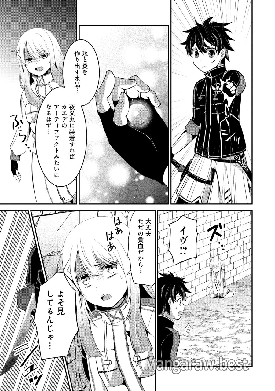 飛べない最強のダンジョンシーカー 第9.1話 - Page 15