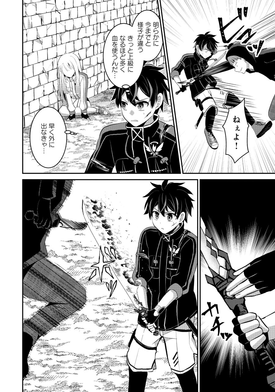 飛べない最強のダンジョンシーカー 第9.1話 - Page 16