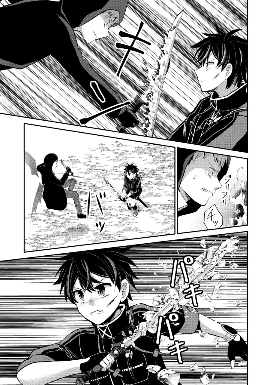 飛べない最強のダンジョンシーカー 第9.1話 - Page 17