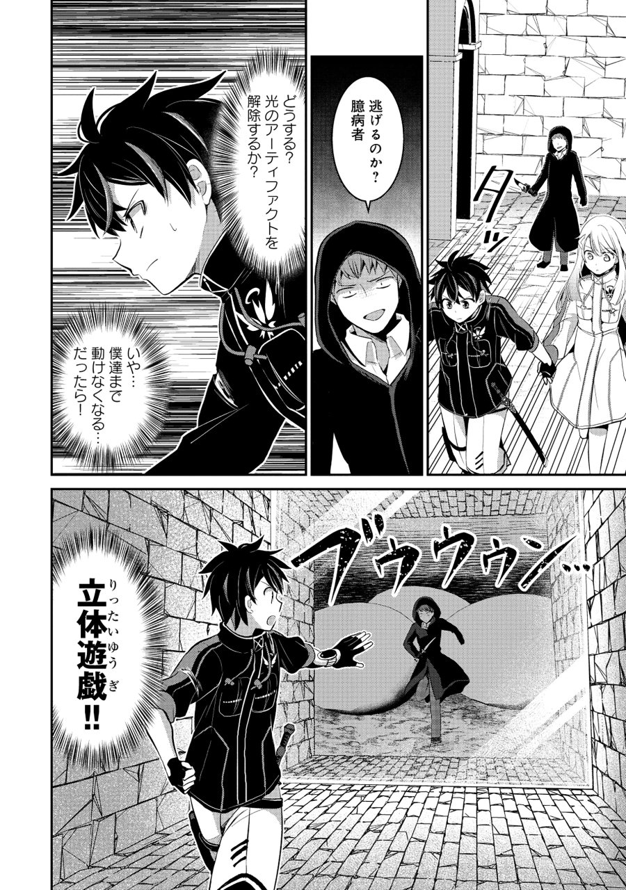 飛べない最強のダンジョンシーカー 第9.1話 - Page 2