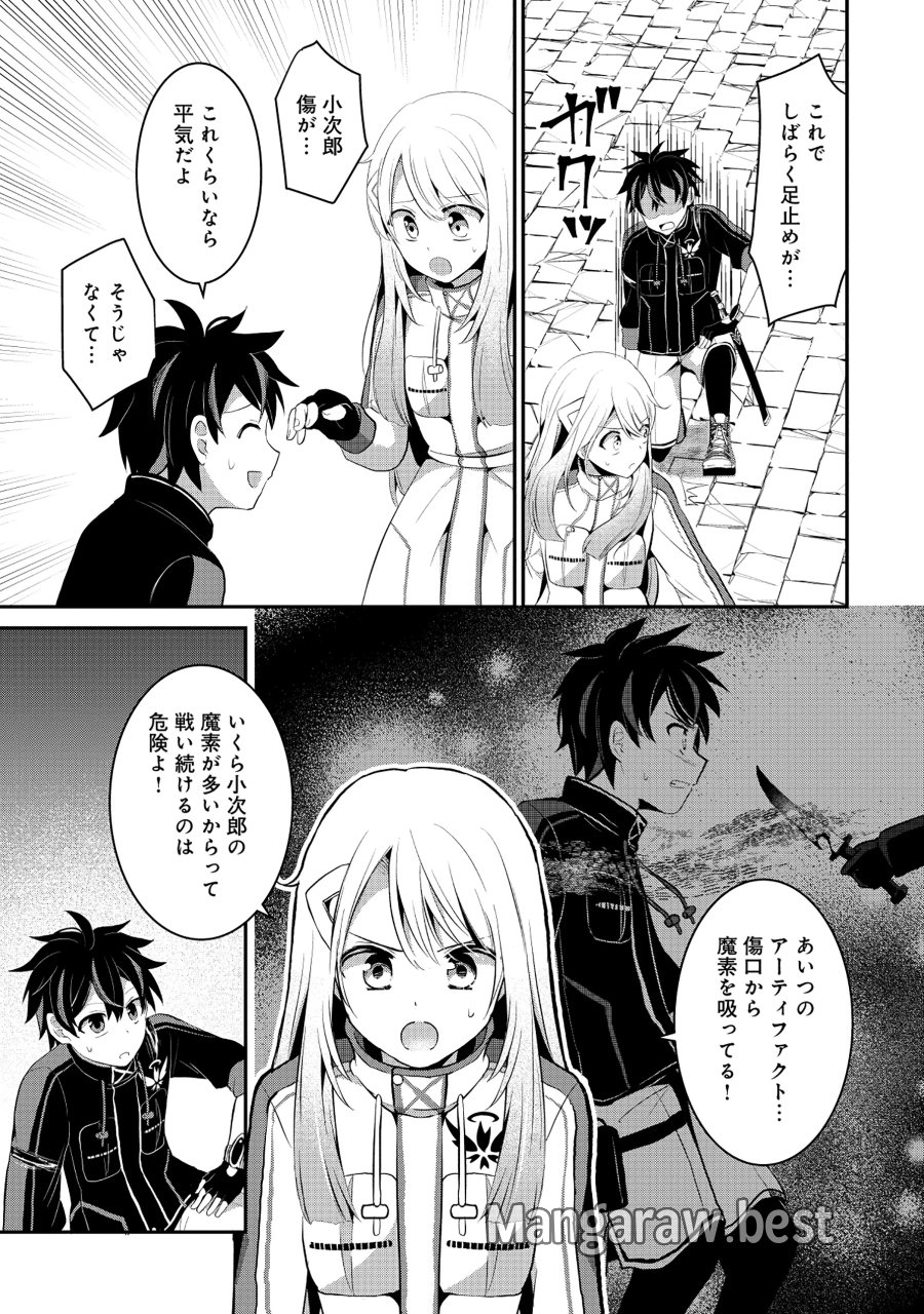 飛べない最強のダンジョンシーカー 第9.1話 - Page 3