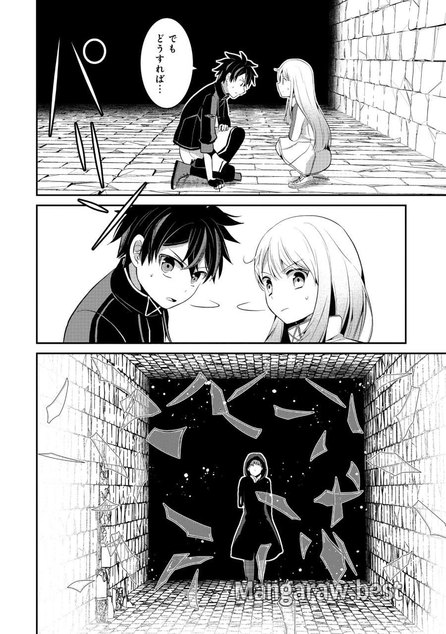 飛べない最強のダンジョンシーカー 第9.1話 - Page 4
