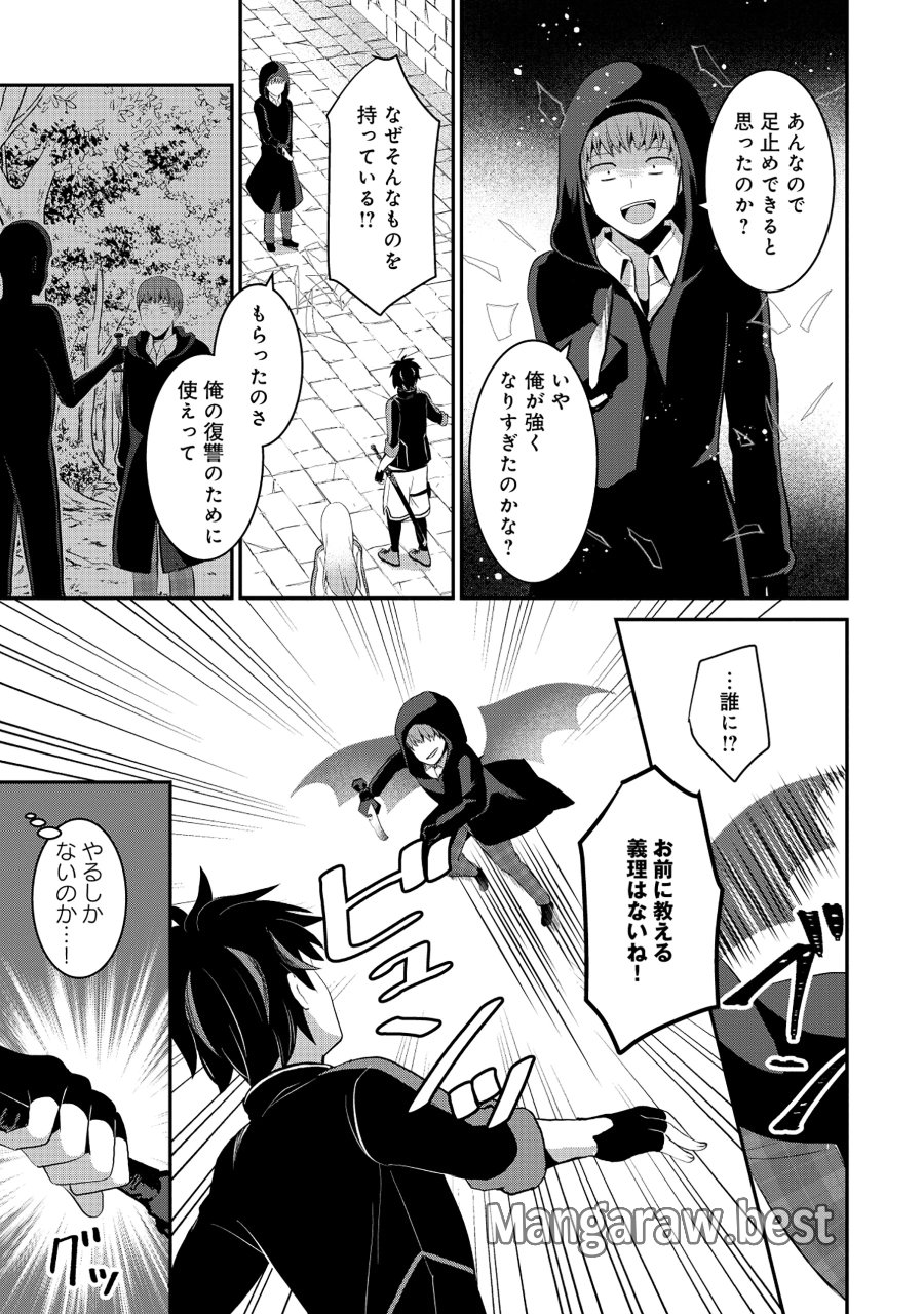 飛べない最強のダンジョンシーカー 第9.1話 - Page 5