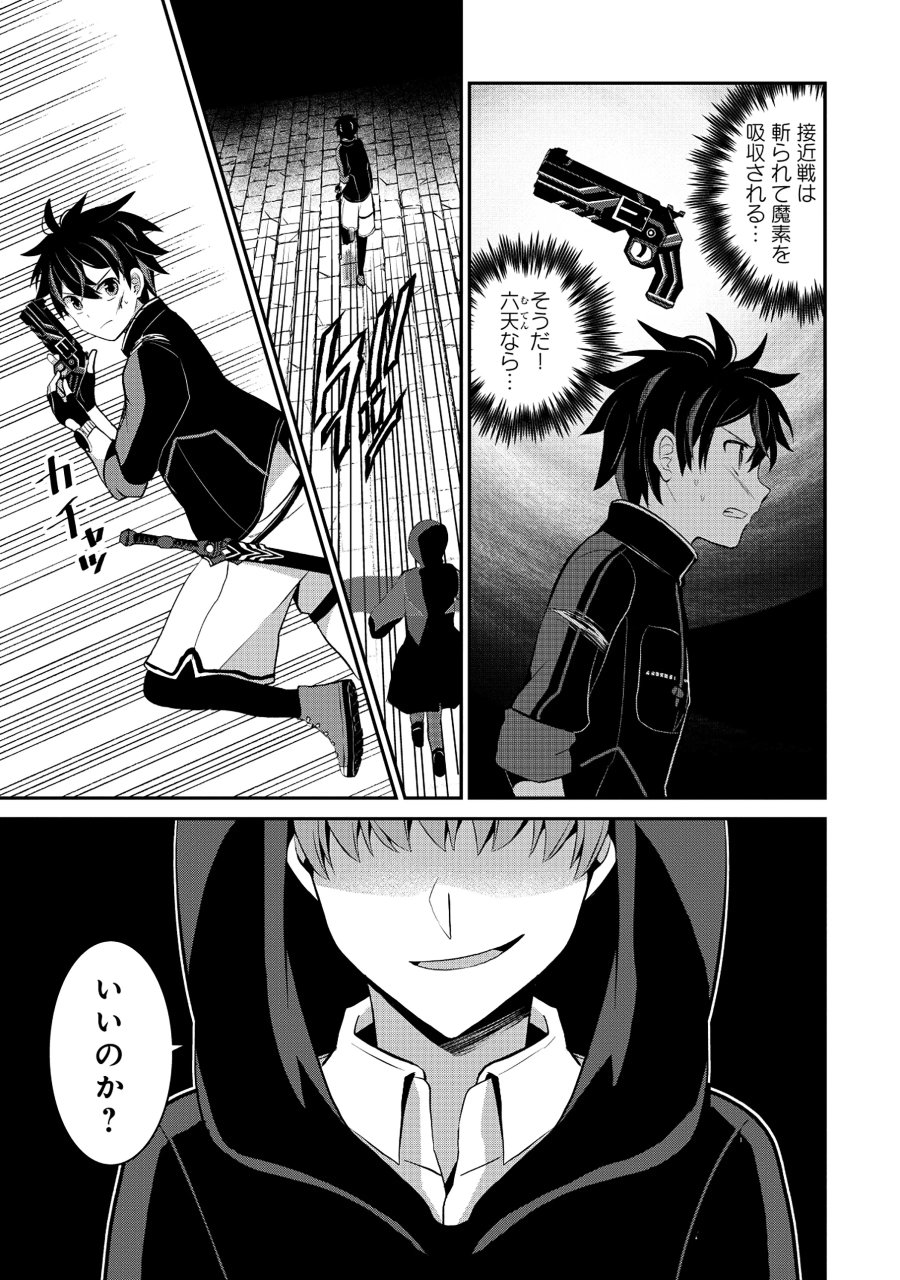 飛べない最強のダンジョンシーカー 第9.1話 - Page 7