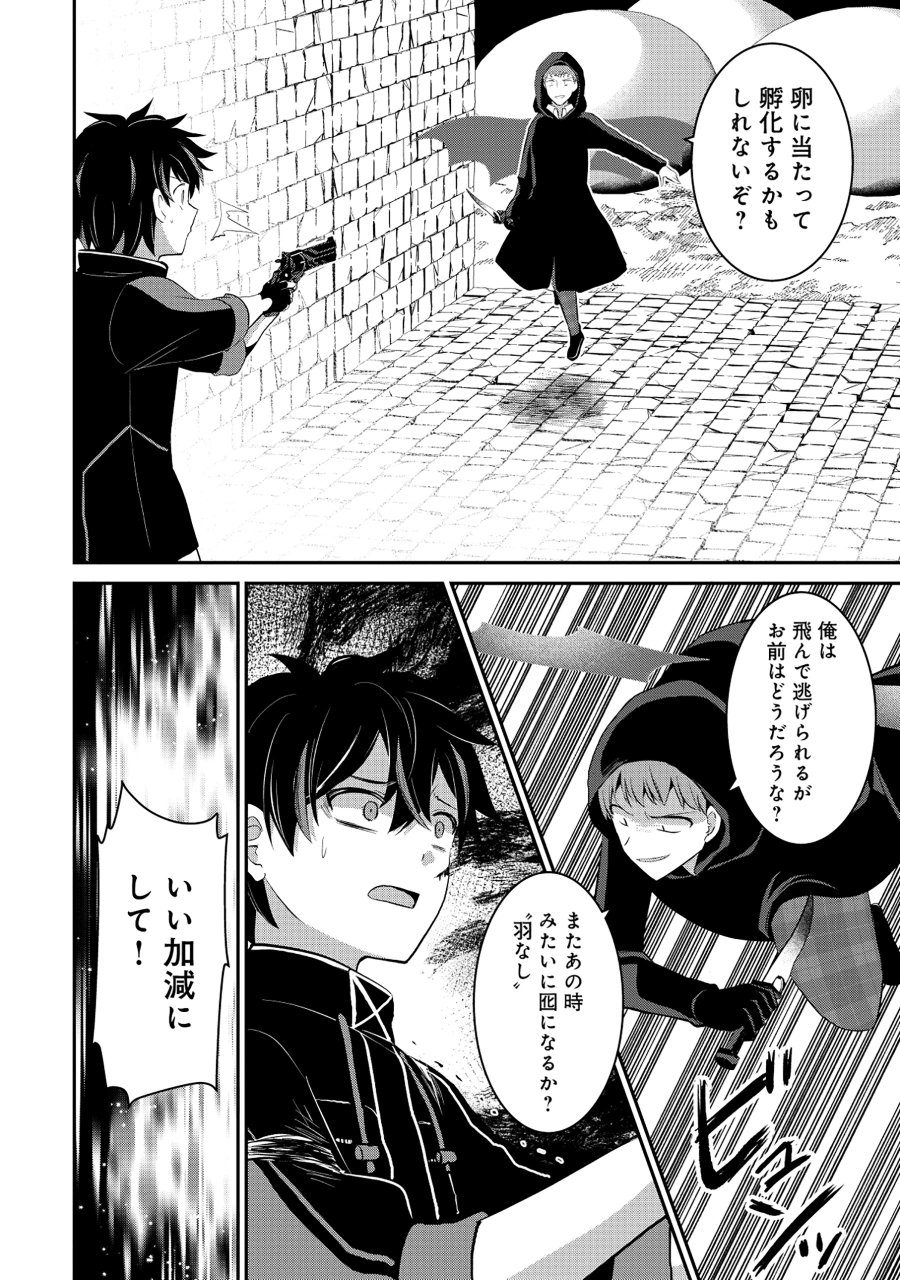 飛べない最強のダンジョンシーカー 第9.1話 - Page 8