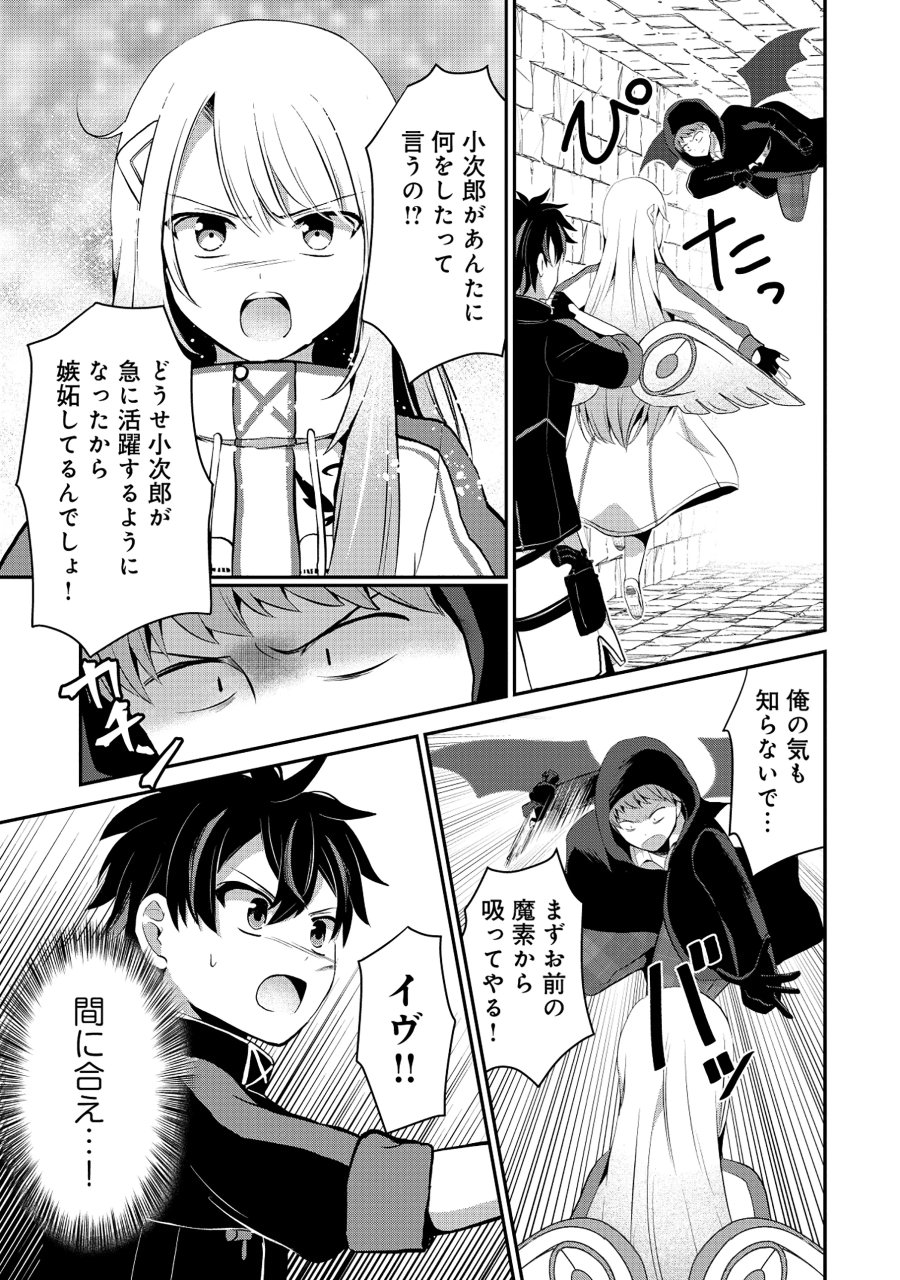 飛べない最強のダンジョンシーカー 第9.1話 - Page 9